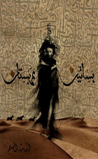 صورة بساتين عربستان